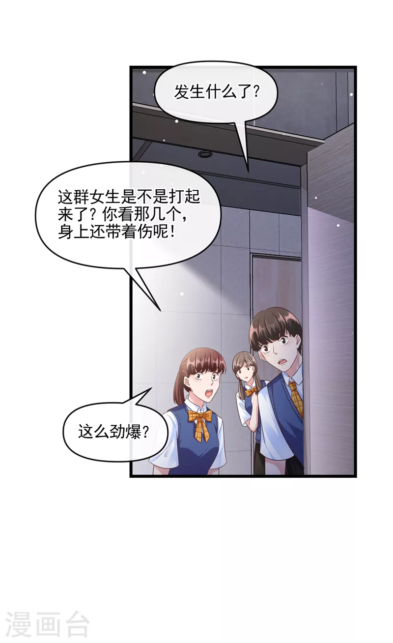 快穿系统：反派大佬不好惹漫画,第46话 颠倒黑白1图