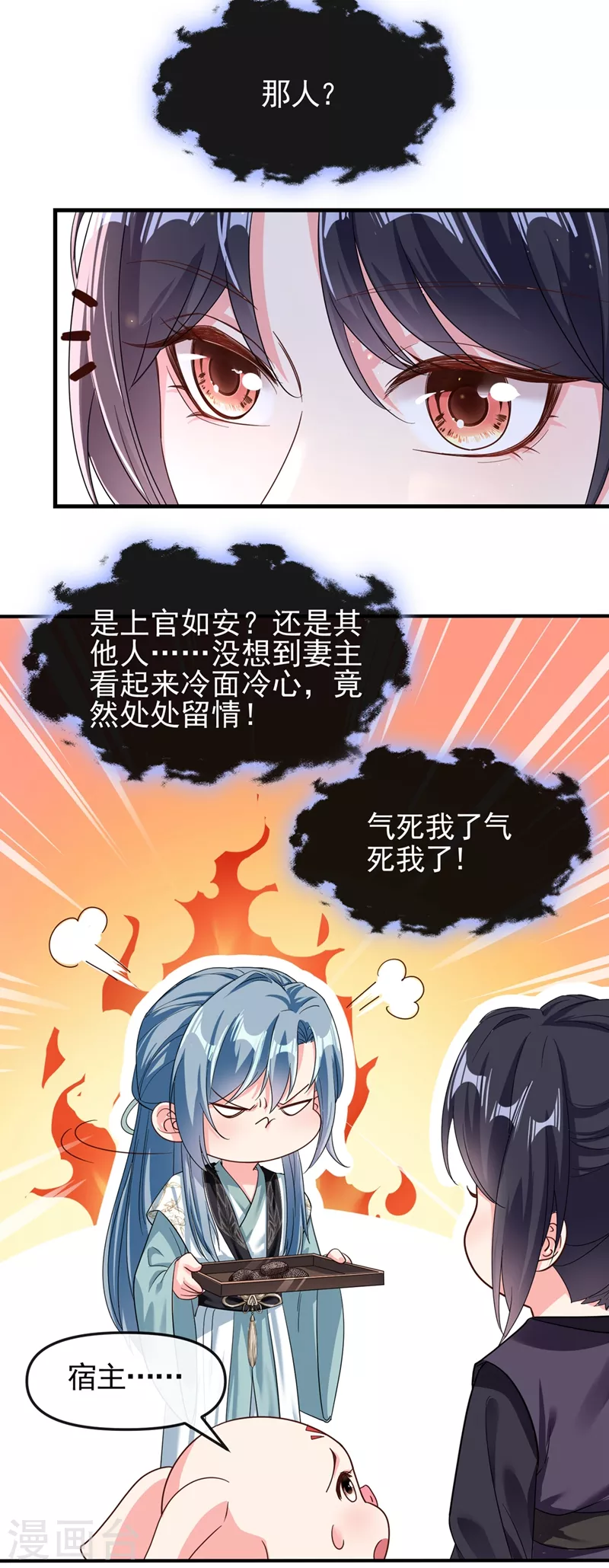 快穿系统反派大佬不好惹大结局漫画,第98话 她竟然还有他人？！2图