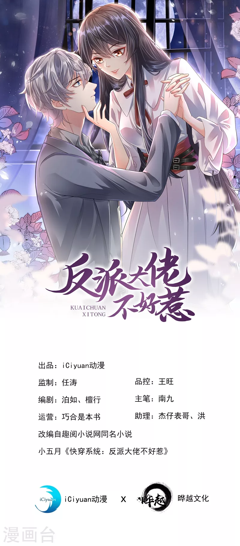快穿系统反派大佬不好惹大结局漫画,第40话 就凭，他是我的！1图