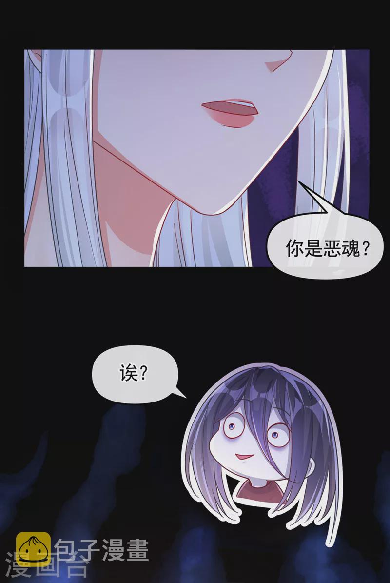 快穿系统反派大佬不好惹大结局漫画,第116话 你是恶魂？2图
