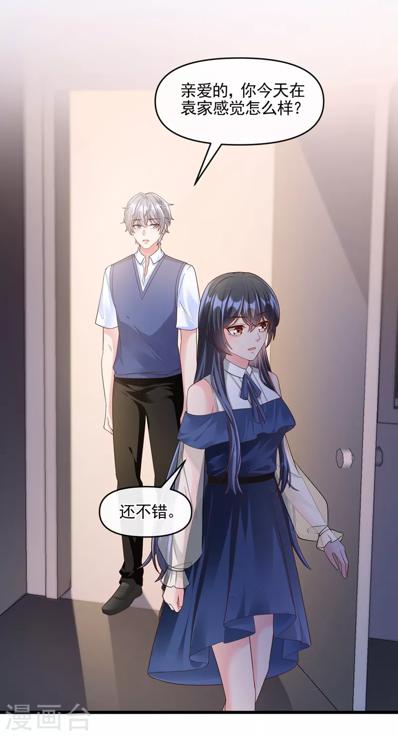 快穿系统反派大佬不好惹大结局漫画,第49话 阴魂不散的姜雪1图