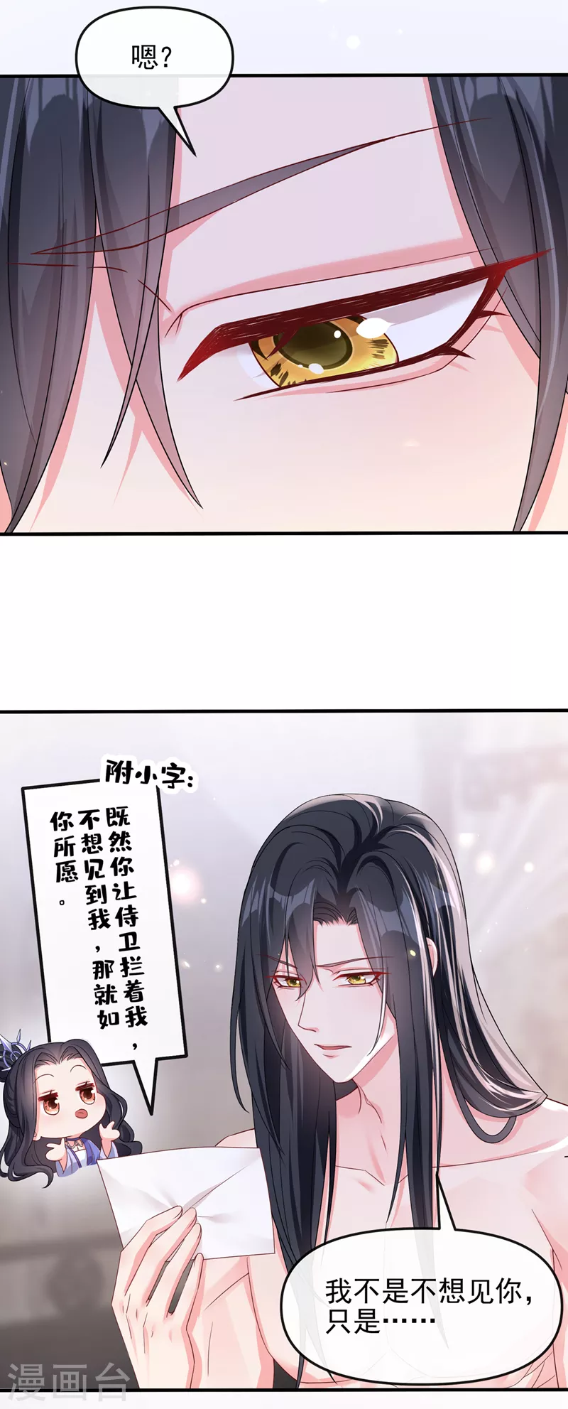 快穿系统反派大佬不好惹大结局漫画,第139话她又跑了？！2图