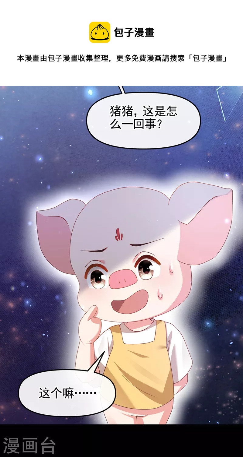 快穿系统反派大佬不好惹大结局漫画,第122话 倒霉国师是我自己？1图