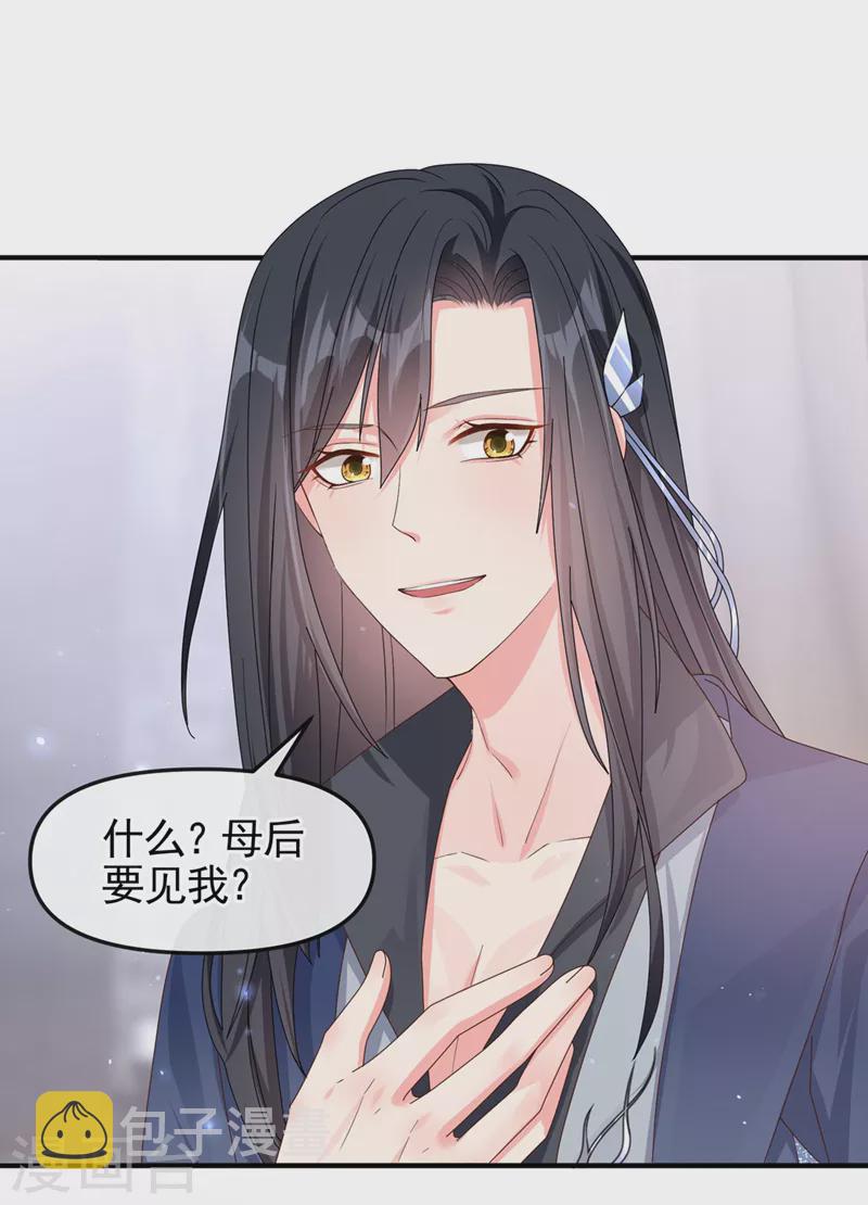 快穿系统反派大佬不好惹大结局漫画,第128话 你竟对我有所隐瞒2图
