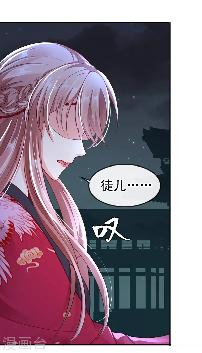 快穿系统反派大佬不好惹大结局漫画,第9话 徒弟你太受（瘦）了1图
