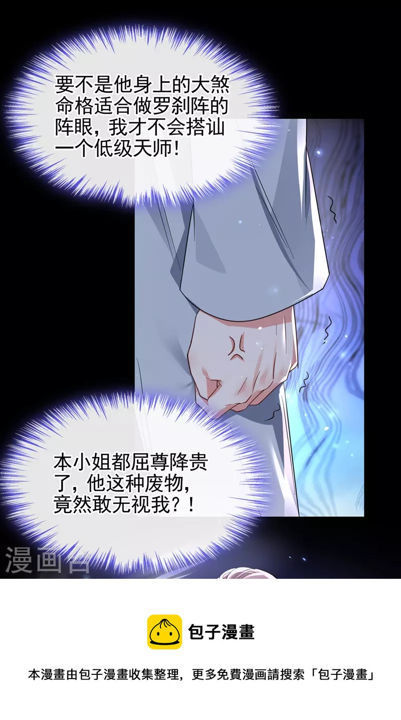 快穿系统反派大佬不好惹大结局漫画,第119话 你竟敢动她的心思1图