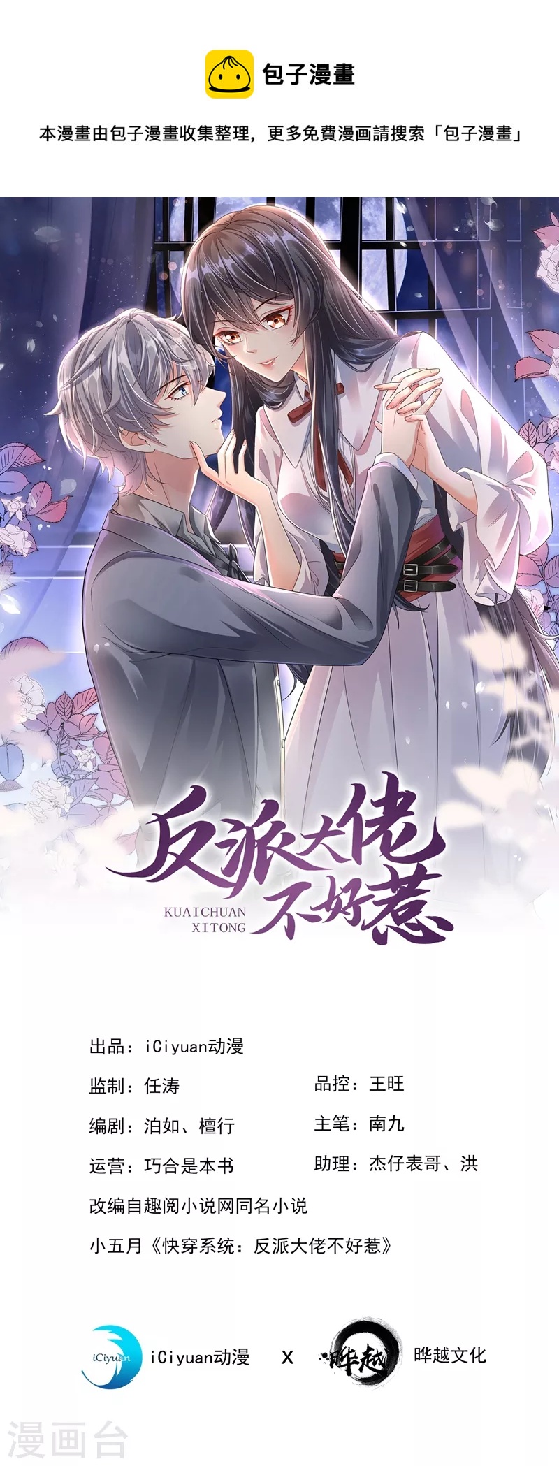 快穿系统：反派大佬不好惹漫画,番外 反派最害怕的事1图