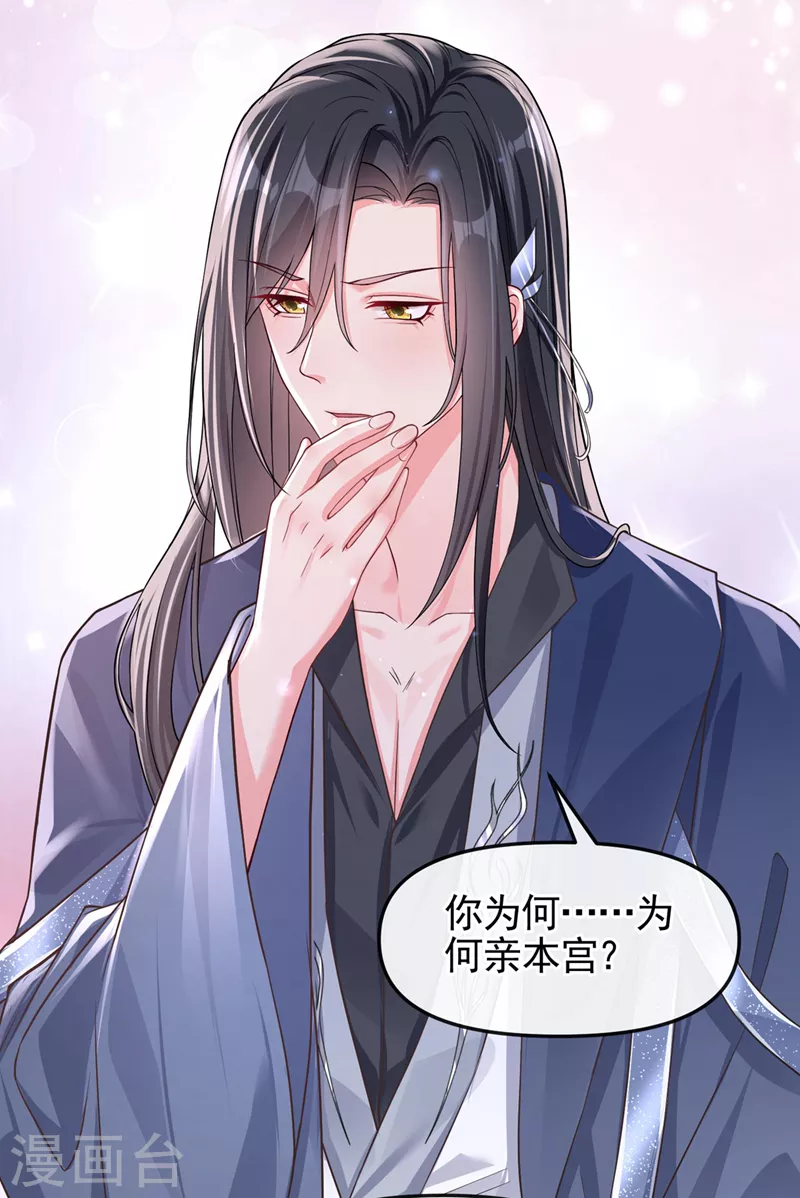 快穿系统反派大佬不好惹大结局漫画,第126话 你再亲我一次2图