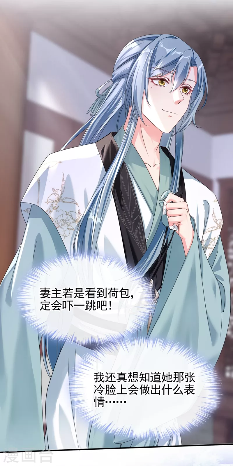 快穿系统反派大佬不好惹大结局漫画,第99话 她只能是我的！1图