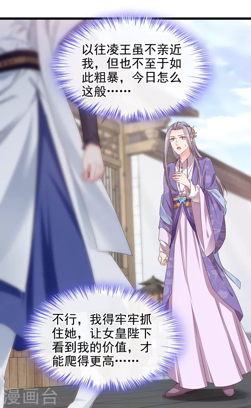 快穿系统反派大佬不好惹大结局漫画,第86话 小家伙受委屈了？1图