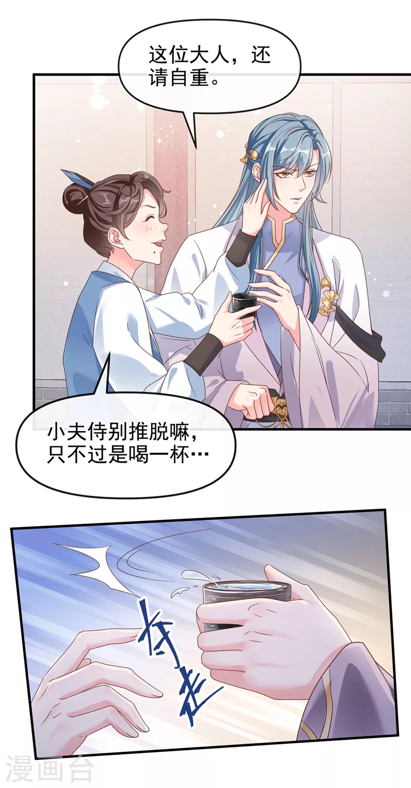 快穿系统：反派大佬不好惹漫画,第94话 他的酒，我挡了！2图