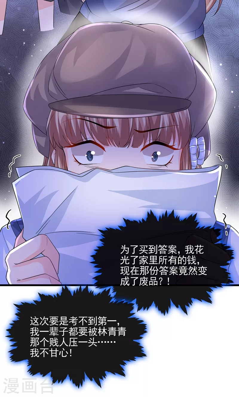 快穿系统反派大佬不好惹大结局漫画,第49话 阴魂不散的姜雪2图