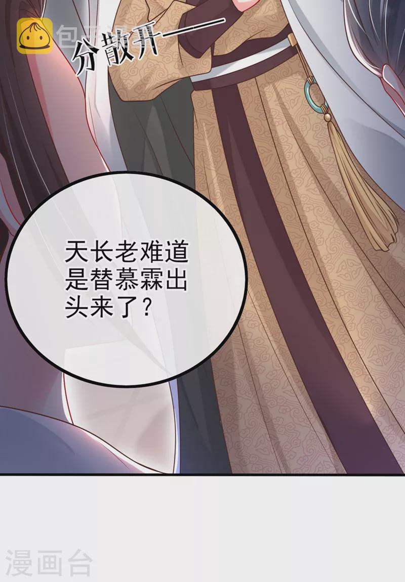 快穿系统反派大佬不好惹大结局漫画,第17话 我不再是你的师傅！1图