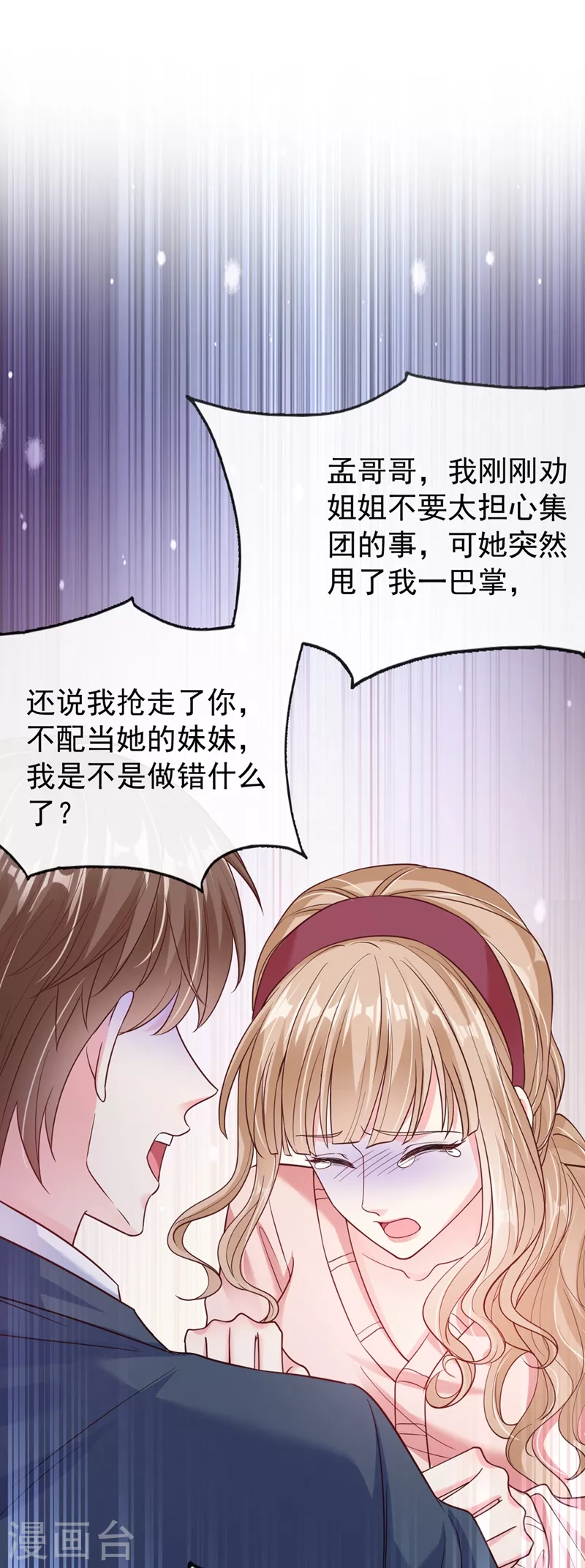 快穿系统：反派大佬不好惹漫画,第56话 他不会是变态吧？2图