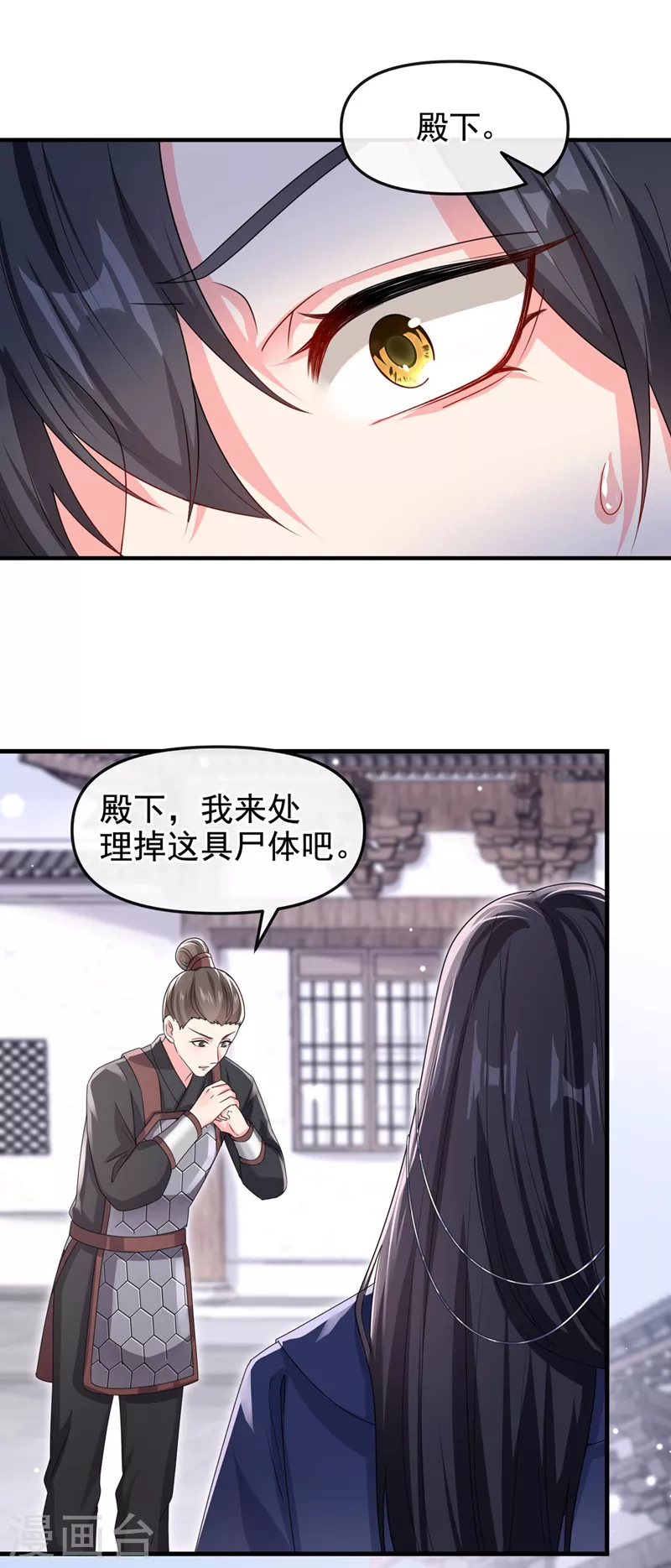 快穿系统反派大佬不好惹大结局漫画,第125话 你们别碰她！2图