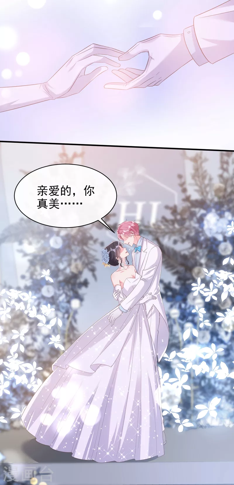快穿系统反派大佬不好惹大结局漫画,第82话 又是她搞的鬼？2图