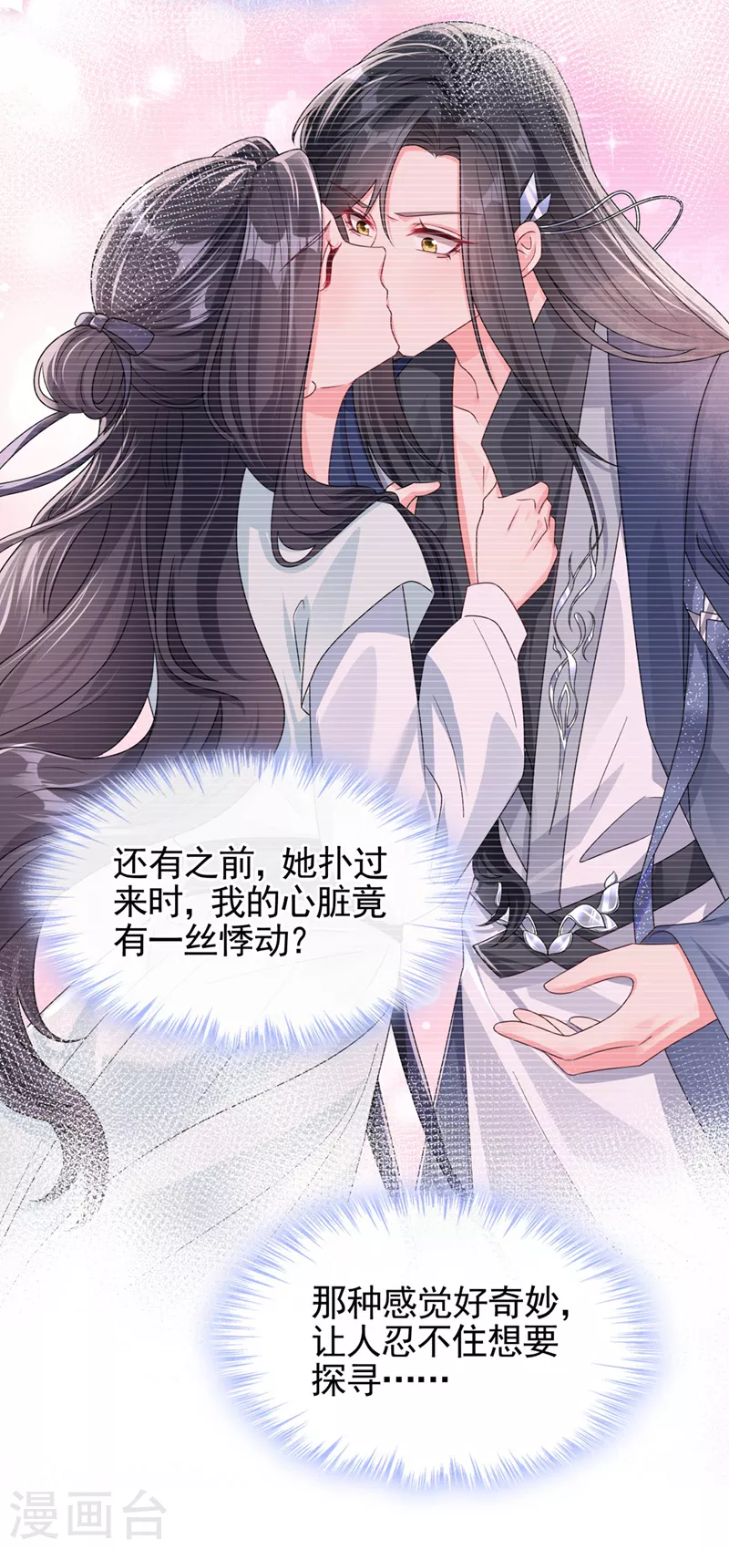 快穿系统反派大佬不好惹大结局漫画,第125话 你们别碰她！1图