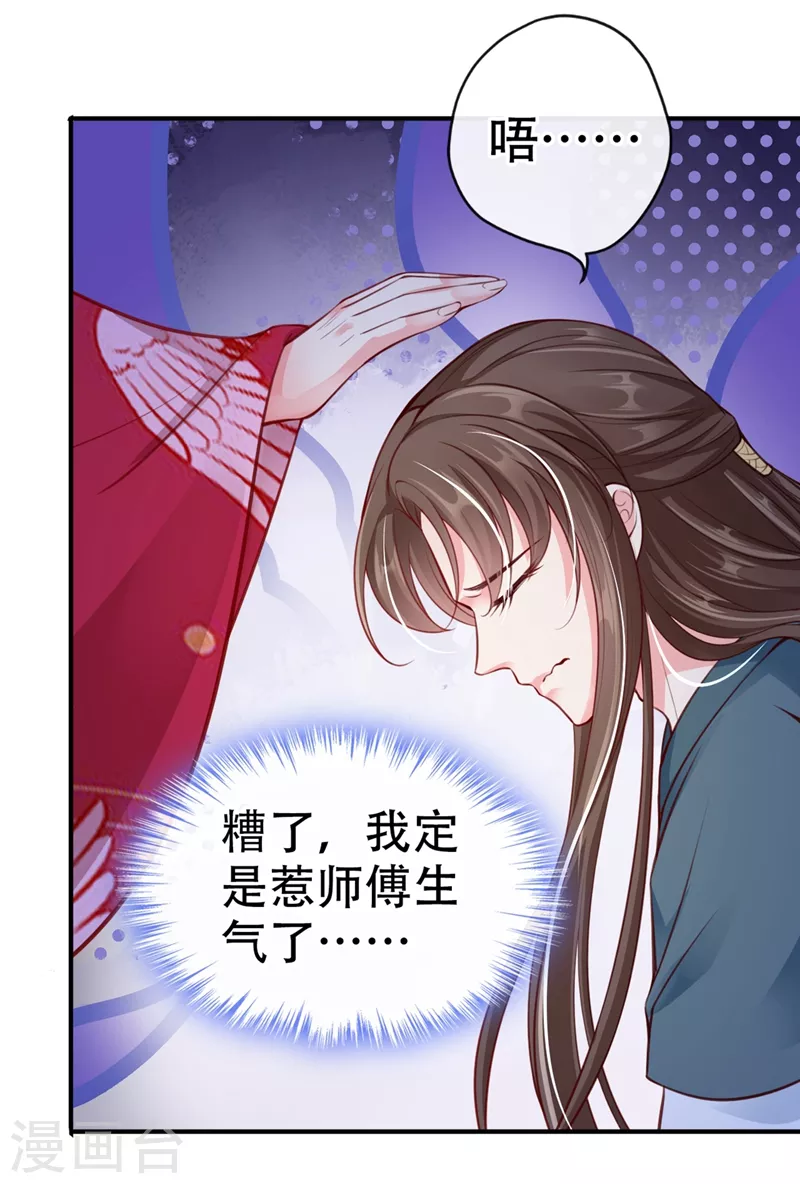 快穿系统反派大佬不好惹大结局漫画,第9话 徒弟你太受（瘦）了2图