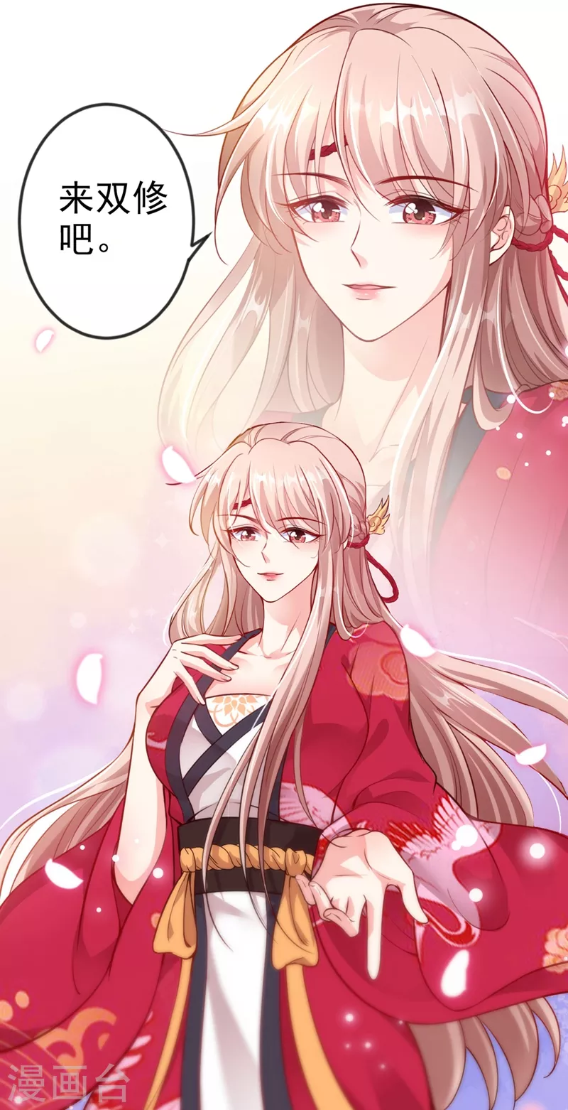 快穿系统反派大佬不好惹大结局漫画,第14话 徒儿，来双修吧~2图