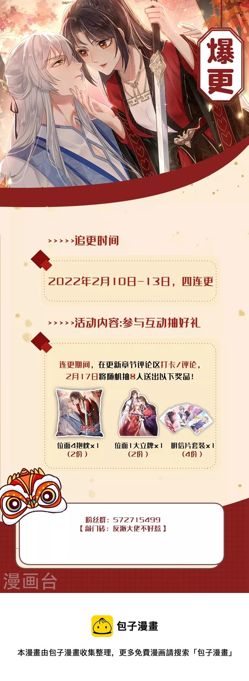 快穿系统反派大佬不好惹大结局漫画,第98话 她竟然还有他人？！1图