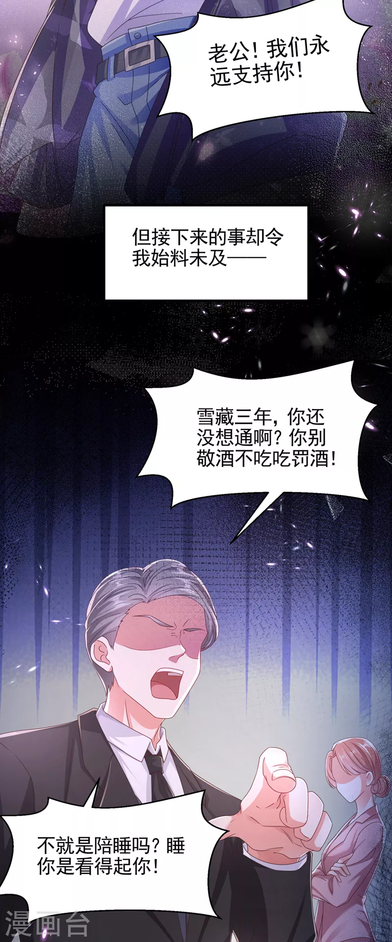 快穿系统：反派大佬不好惹漫画,番外2 因为遇见了你2图
