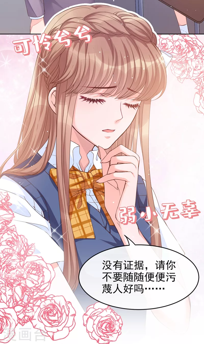 快穿系统反派大佬不好惹大结局漫画,第28话 校花丑闻成真？2图