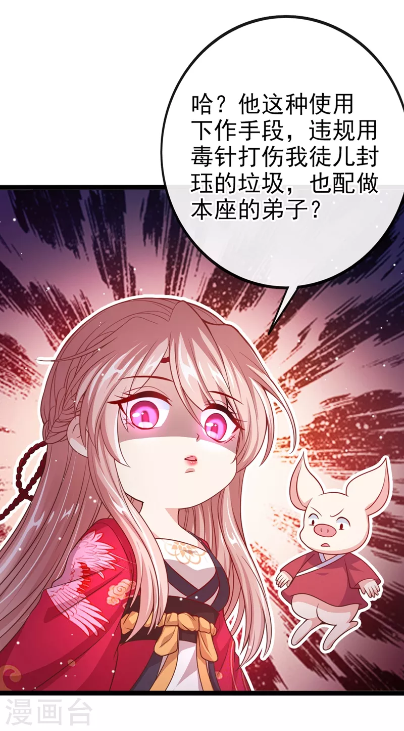 快穿系统反派大佬不好惹大结局漫画,第18话 由本座亲自收拾！2图