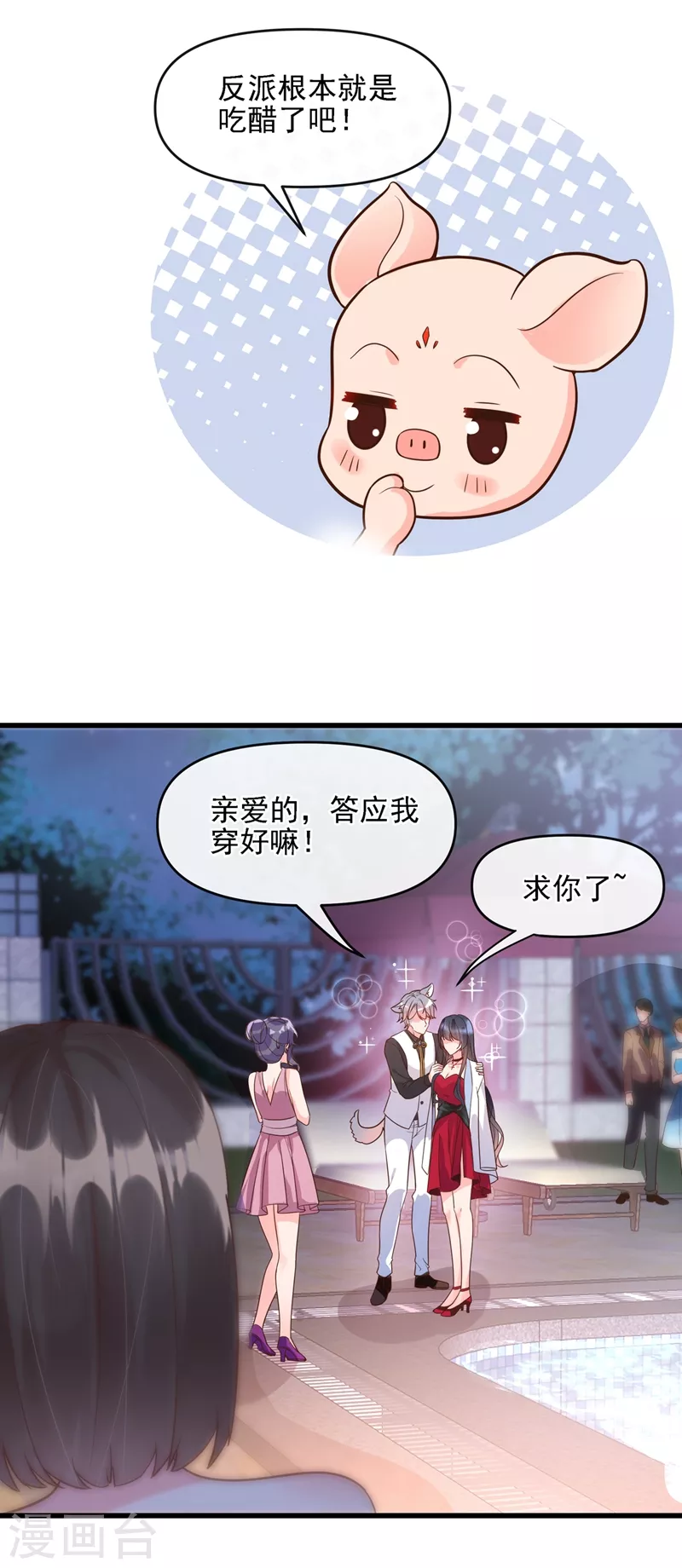 快穿系统反派大佬不好惹大结局漫画,第40话 就凭，他是我的！1图