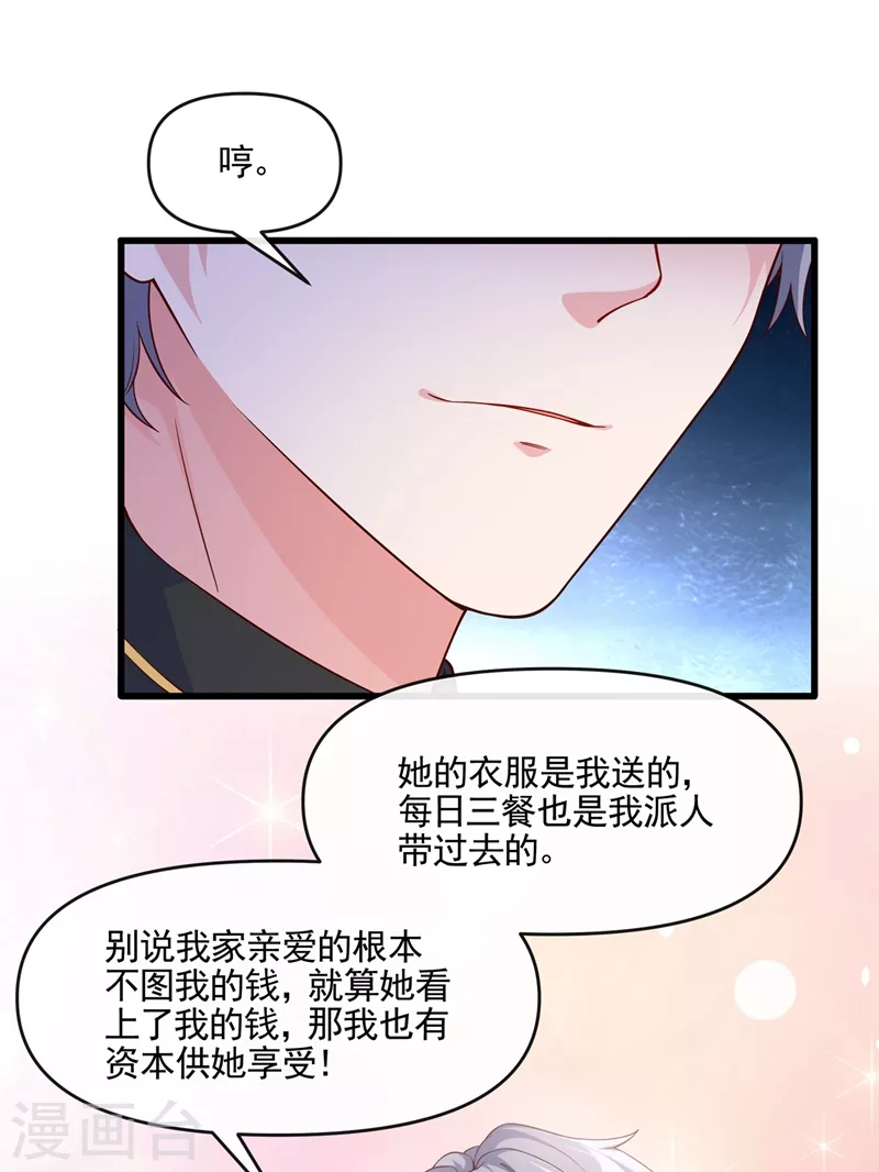 快穿系统反派大佬不好惹大结局漫画,第41话 认亲1图