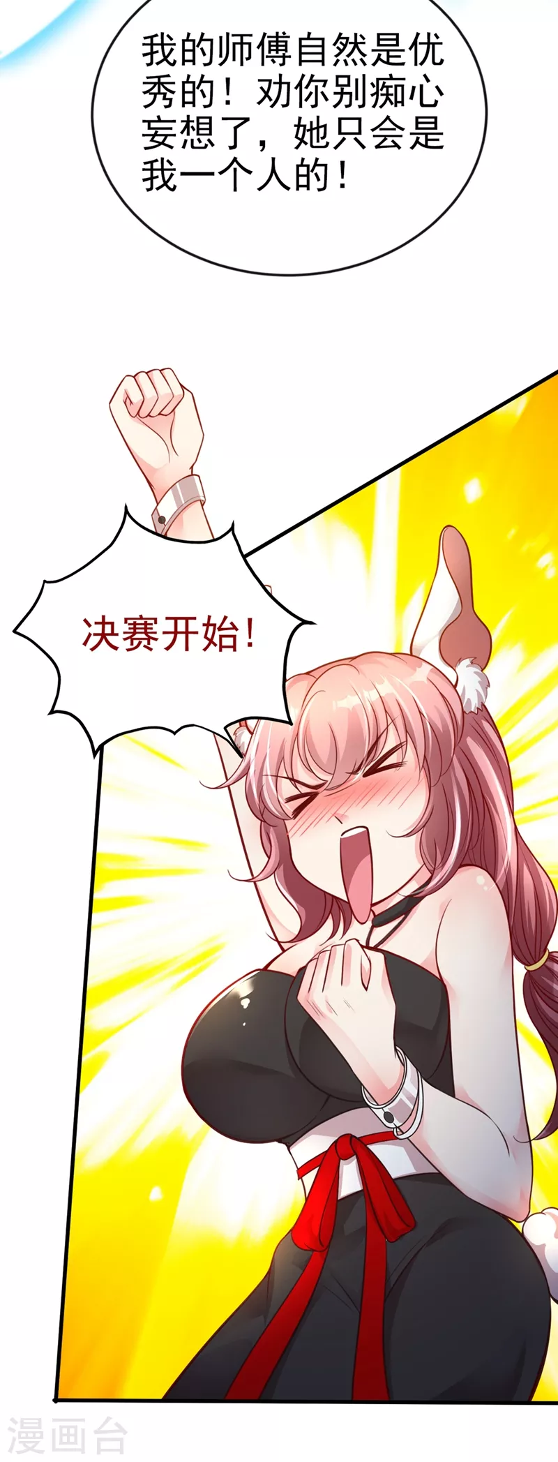 快穿系统反派大佬不好惹大结局漫画,第16话 谁敢动我徒儿？1图
