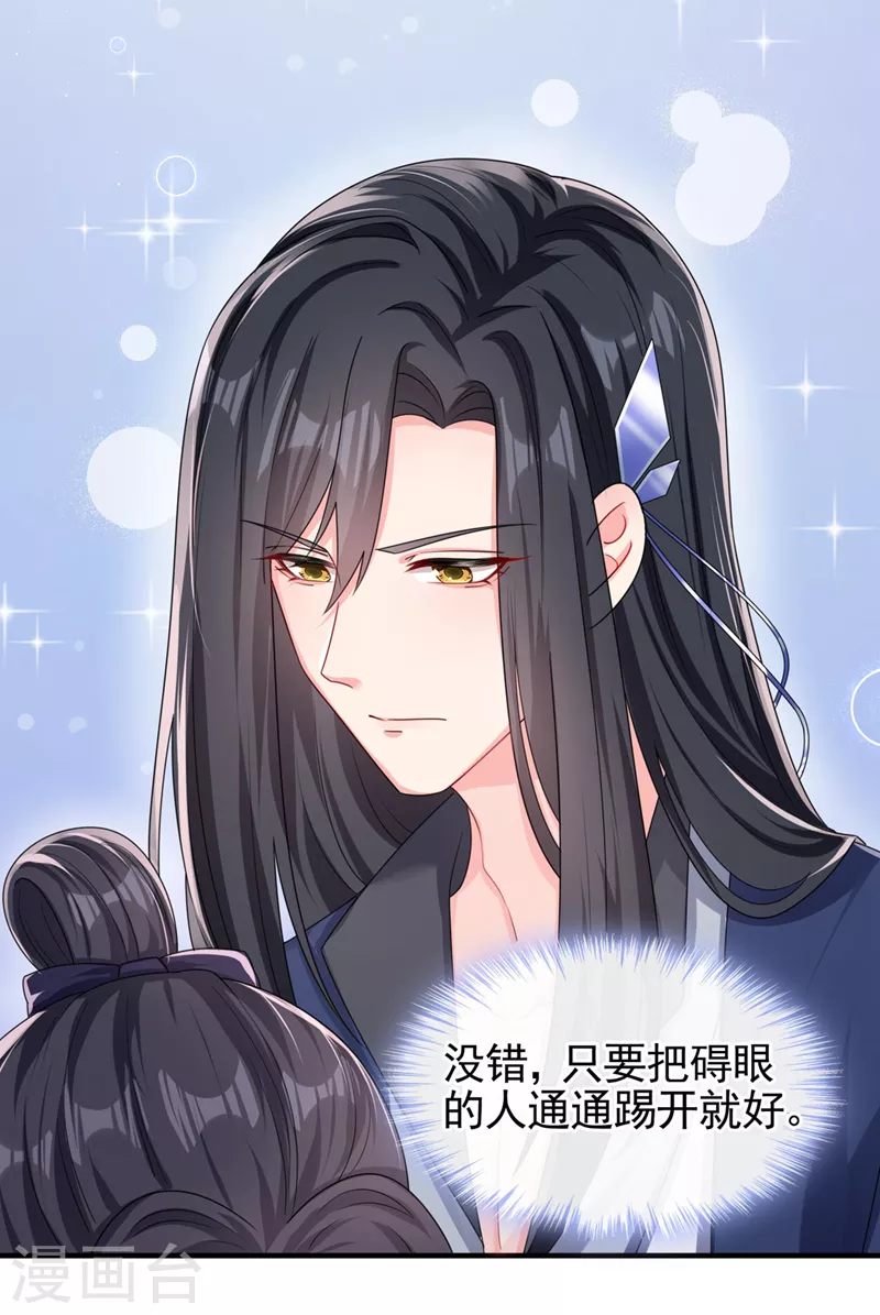 快穿系统反派大佬不好惹大结局漫画,第125话 你们别碰她！1图