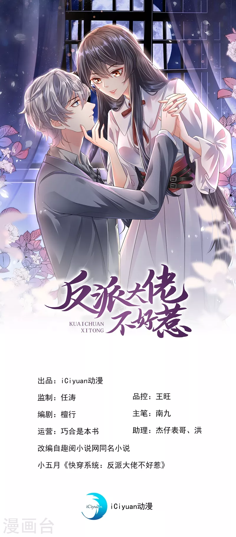 快穿系统反派大佬不好惹大结局漫画,第33话 带我回家好不好~1图