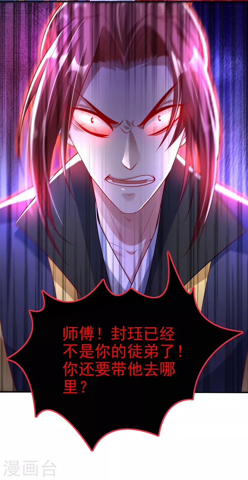 快穿系统反派大佬不好惹大结局漫画,第19话 绫清玄，我心悦你2图