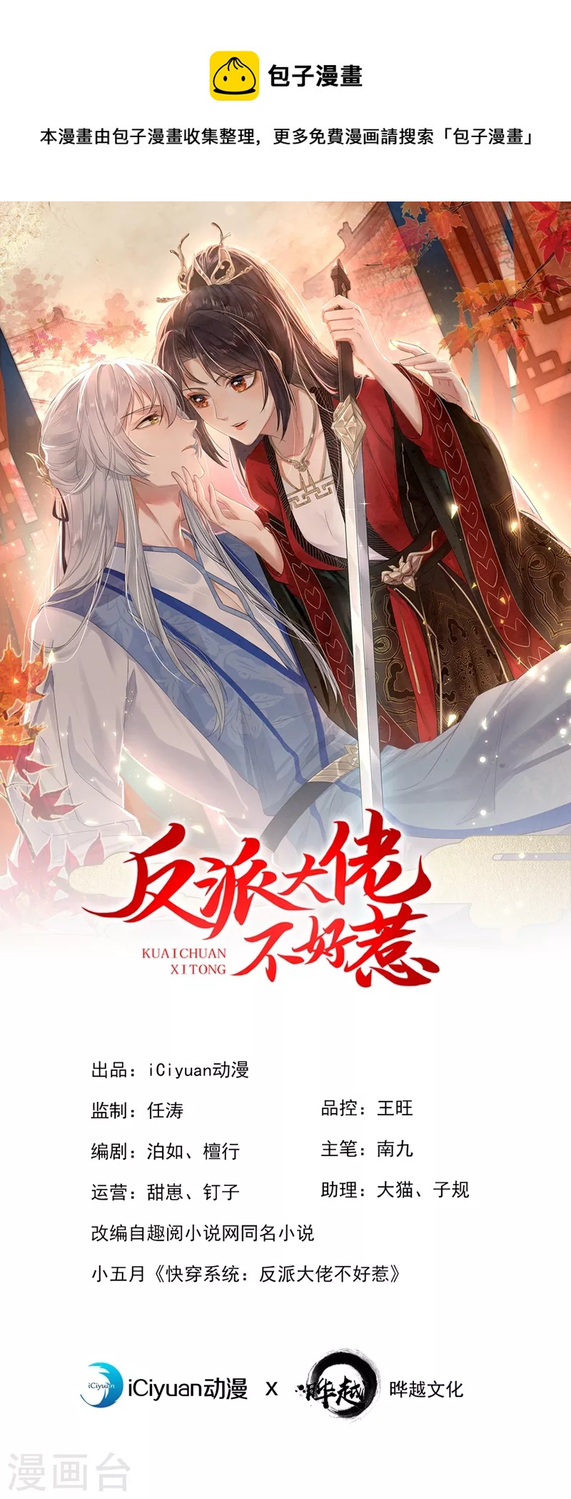 快穿系统反派大佬不好惹大结局漫画,第98话 她竟然还有他人？！1图