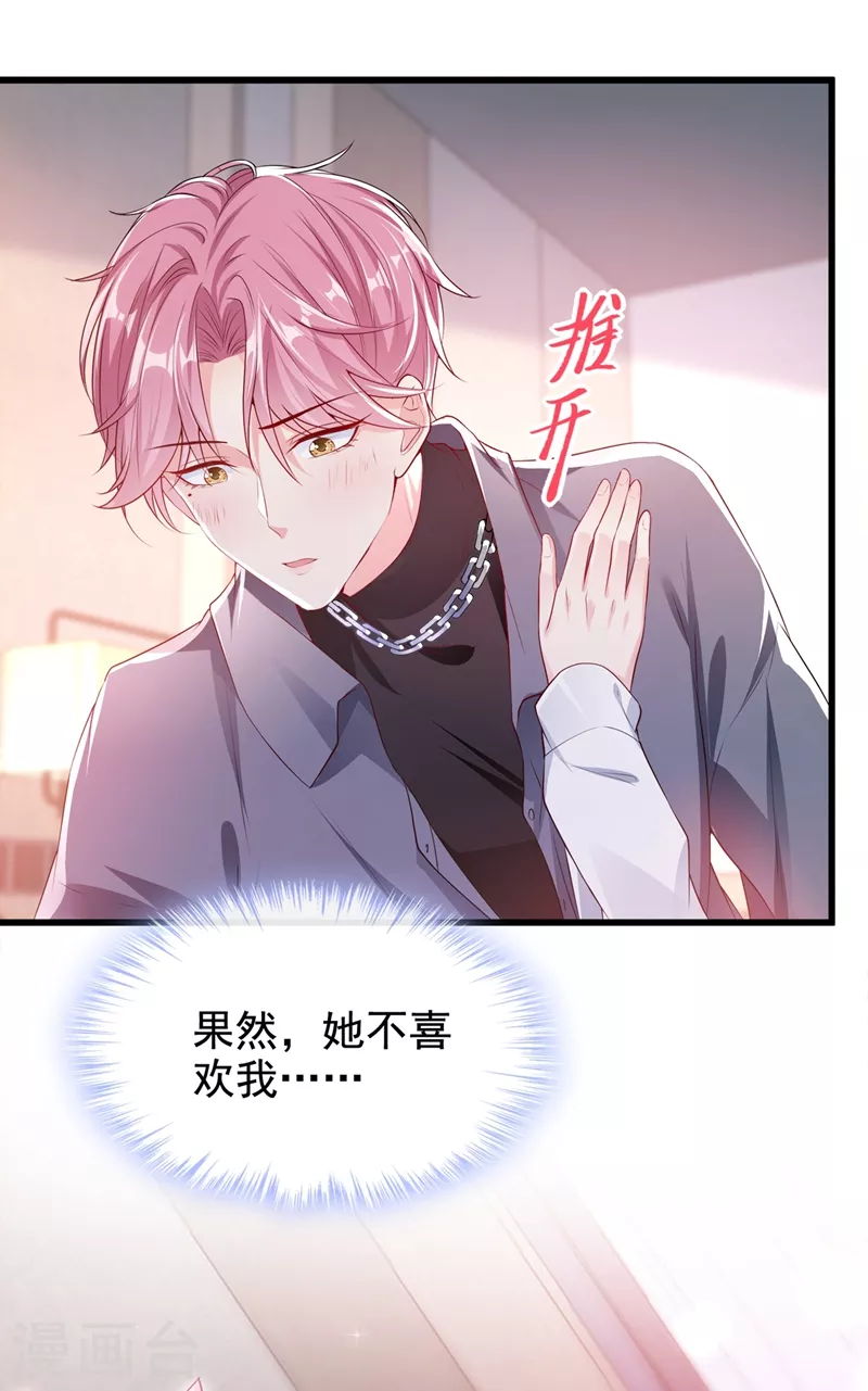 快穿系统反派大佬不好惹大结局漫画,第67话 把一切交给我2图