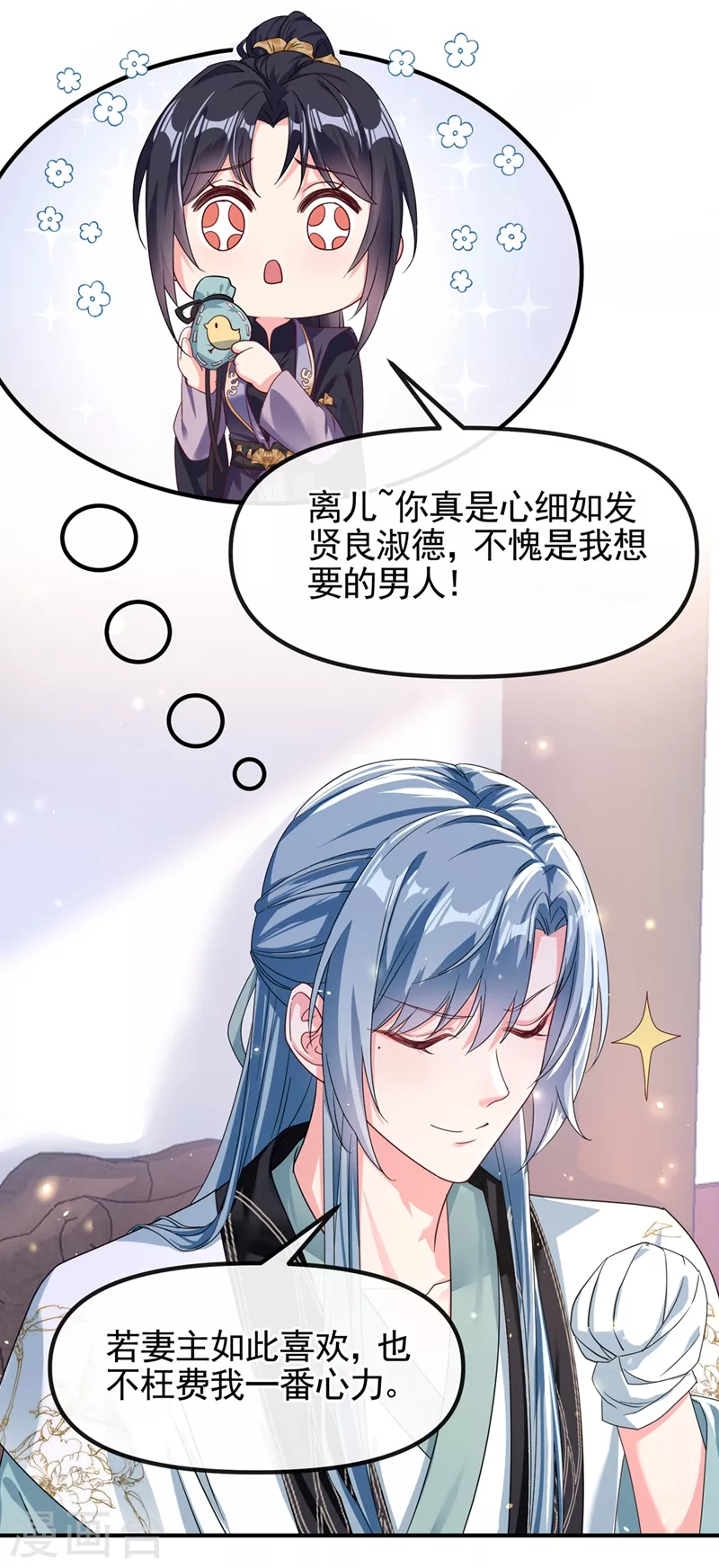 快穿系统反派大佬不好惹大结局漫画,第98话 她竟然还有他人？！1图