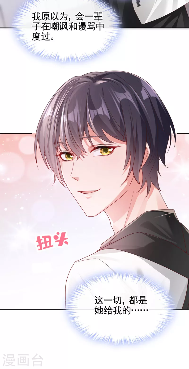 快穿系统反派大佬不好惹大结局漫画,第121话 强制脱离位面2图