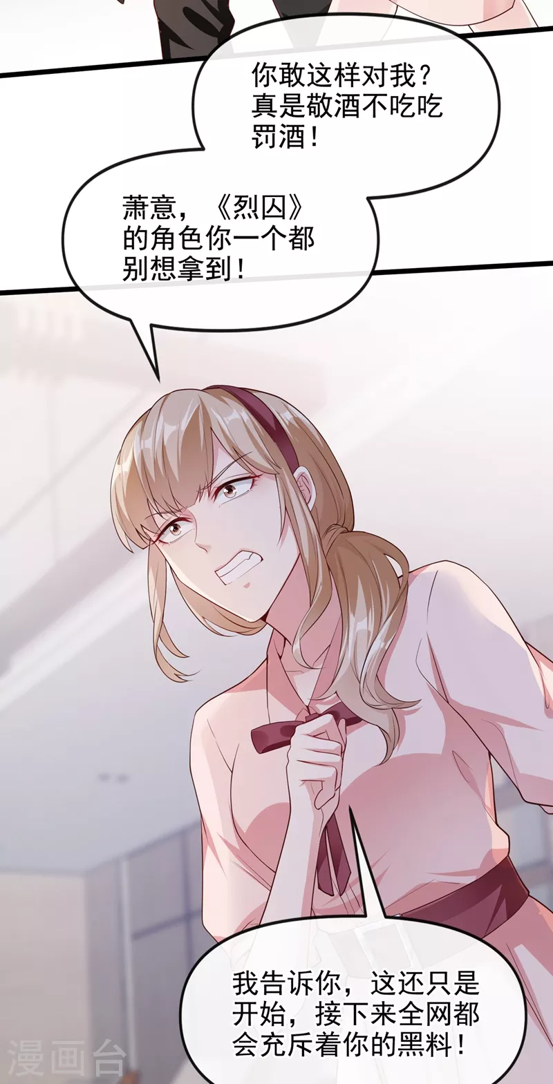 快穿系统反派大佬不好惹大结局漫画,第70话 我的人，我来护！1图