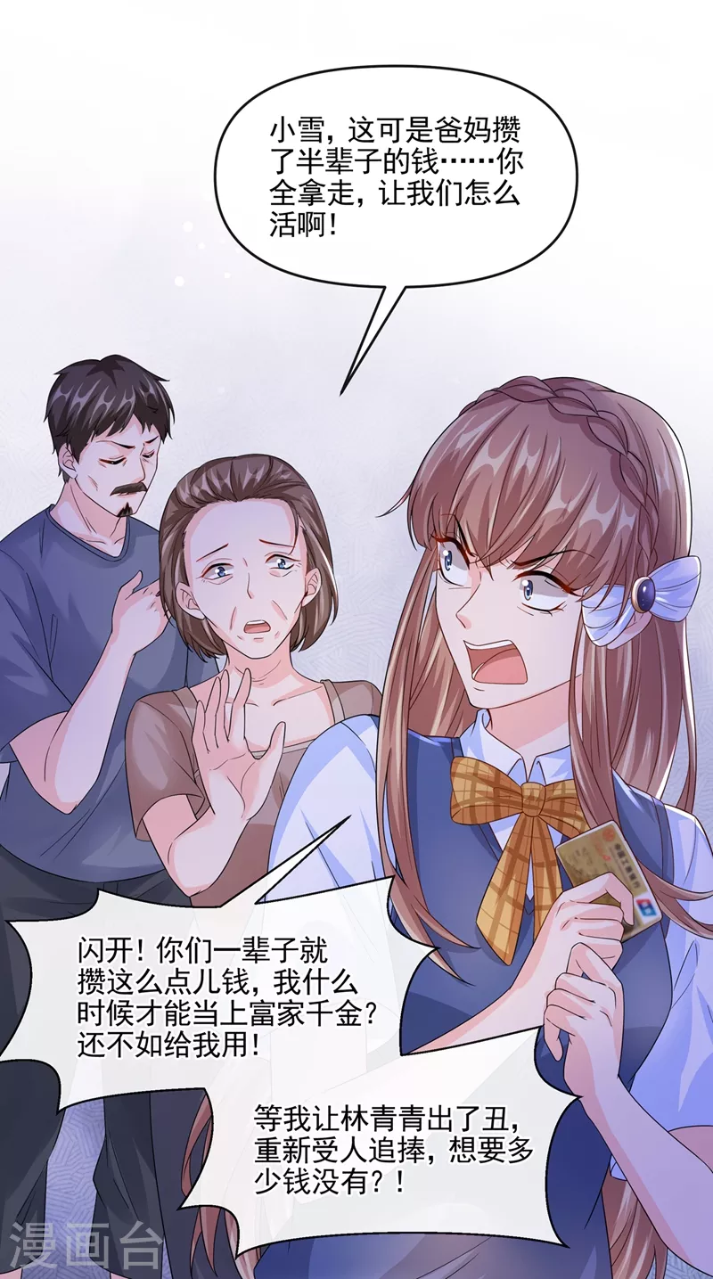 快穿系统反派大佬不好惹大结局漫画,第49话 阴魂不散的姜雪1图