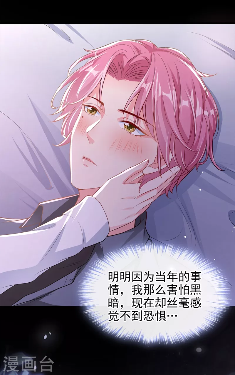 快穿系统反派大佬不好惹大结局漫画,第67话 把一切交给我2图