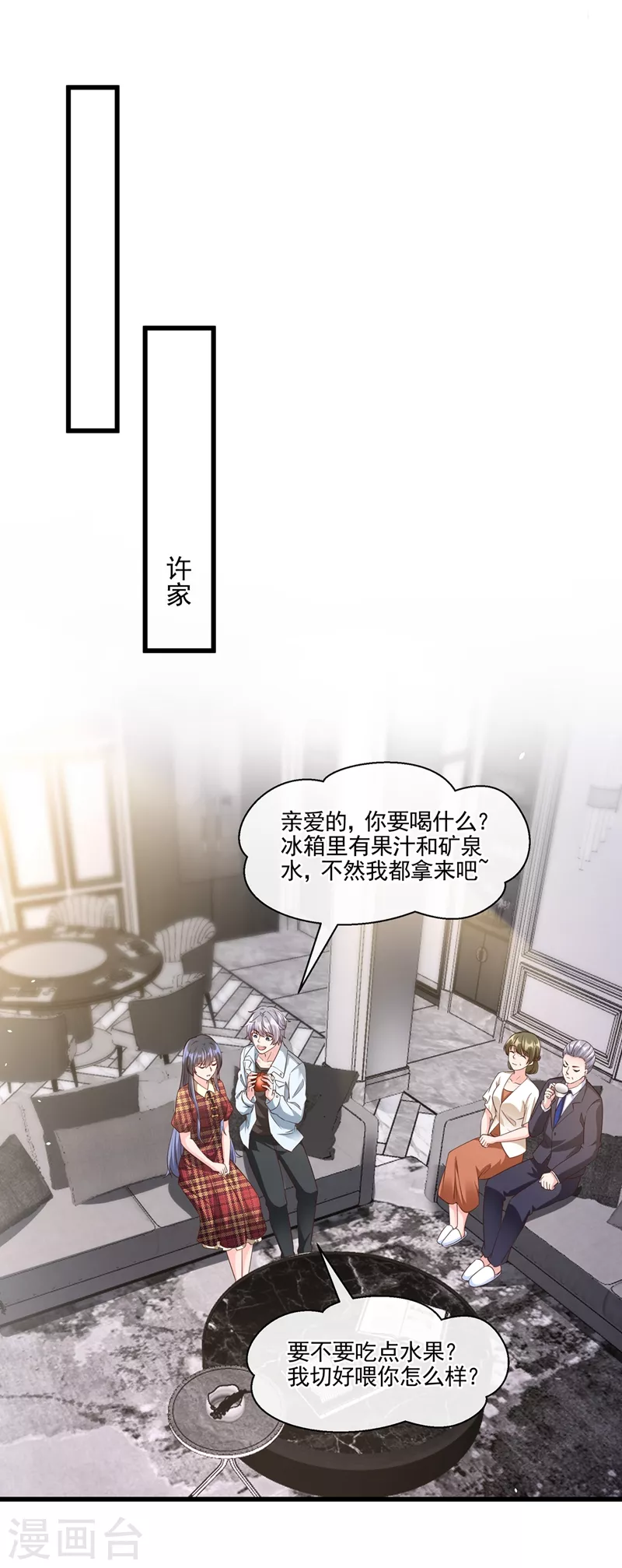 快穿系统：反派大佬不好惹漫画,第52话 喜欢到底是什么？2图