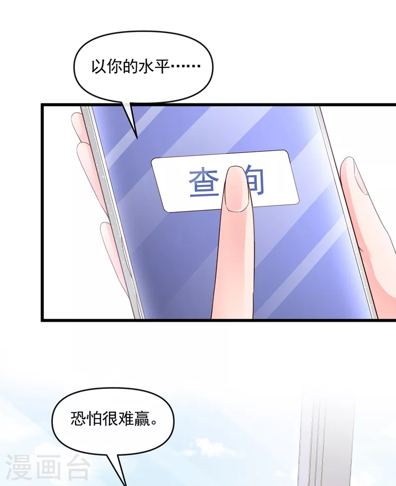 快穿系统反派大佬不好惹大结局漫画,第50话 第一名又怎么了？2图