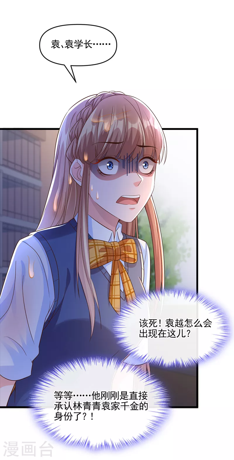 快穿系统反派大佬不好惹大结局漫画,第44话 渐行渐远的理由2图