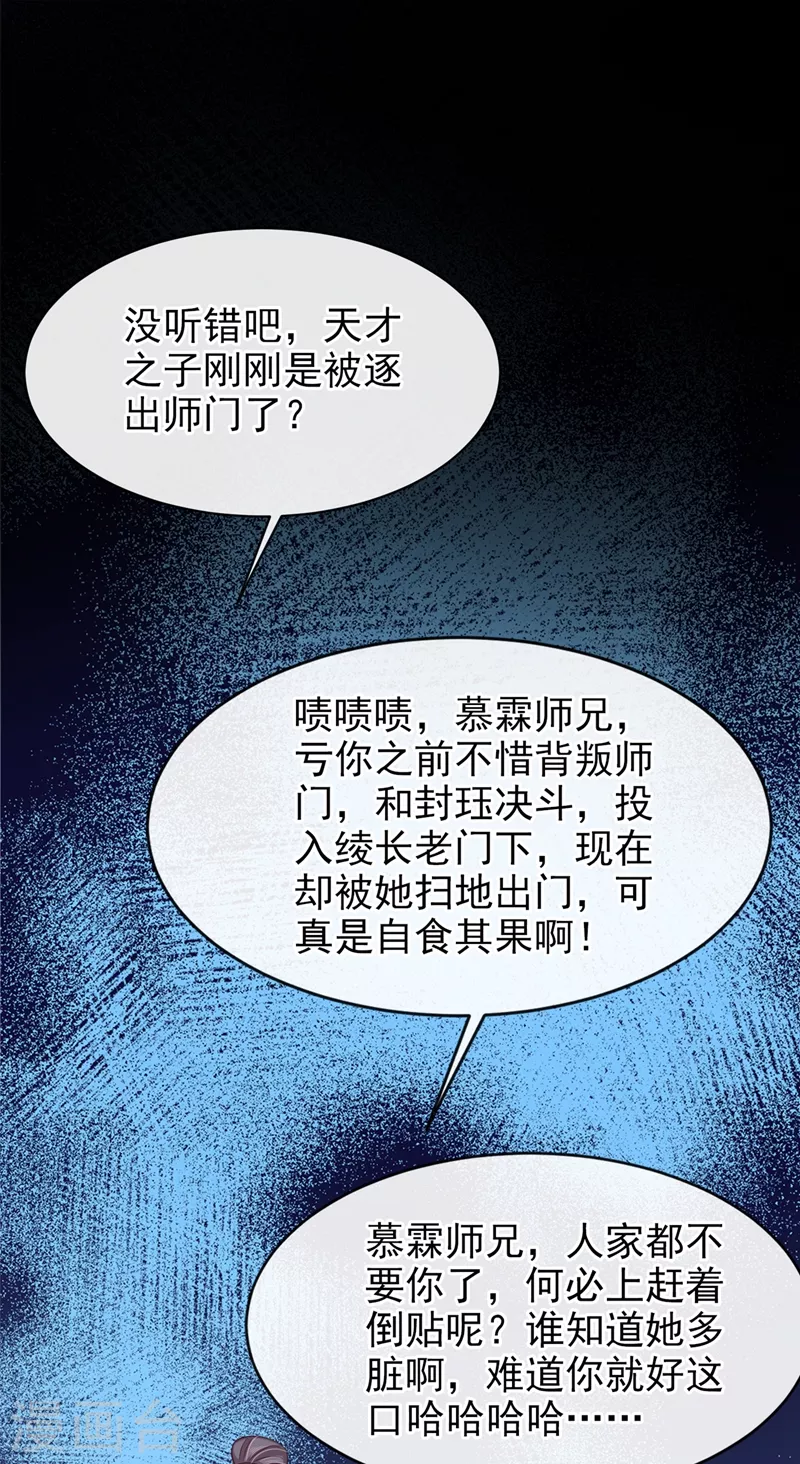 快穿系统反派大佬不好惹大结局漫画,第23话 魔气入体2图