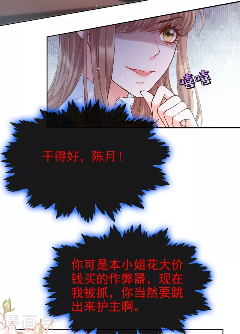 快穿系统反派大佬不好惹大结局漫画,第28话 校花丑闻成真？1图