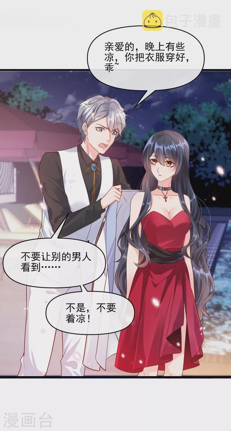 快穿系统反派大佬不好惹大结局漫画,第40话 就凭，他是我的！2图