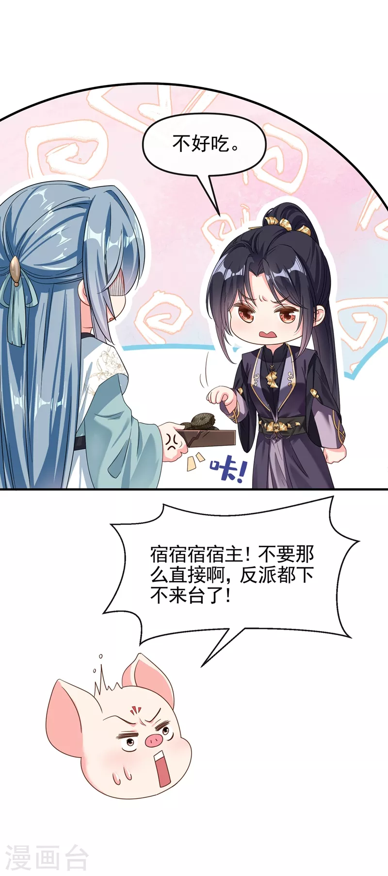 快穿系统反派大佬不好惹大结局漫画,第98话 她竟然还有他人？！2图