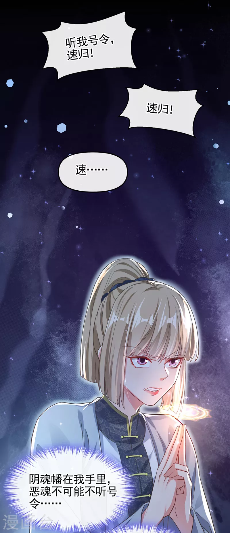 快穿系统反派大佬不好惹大结局漫画,第117话 把衣服脱了1图