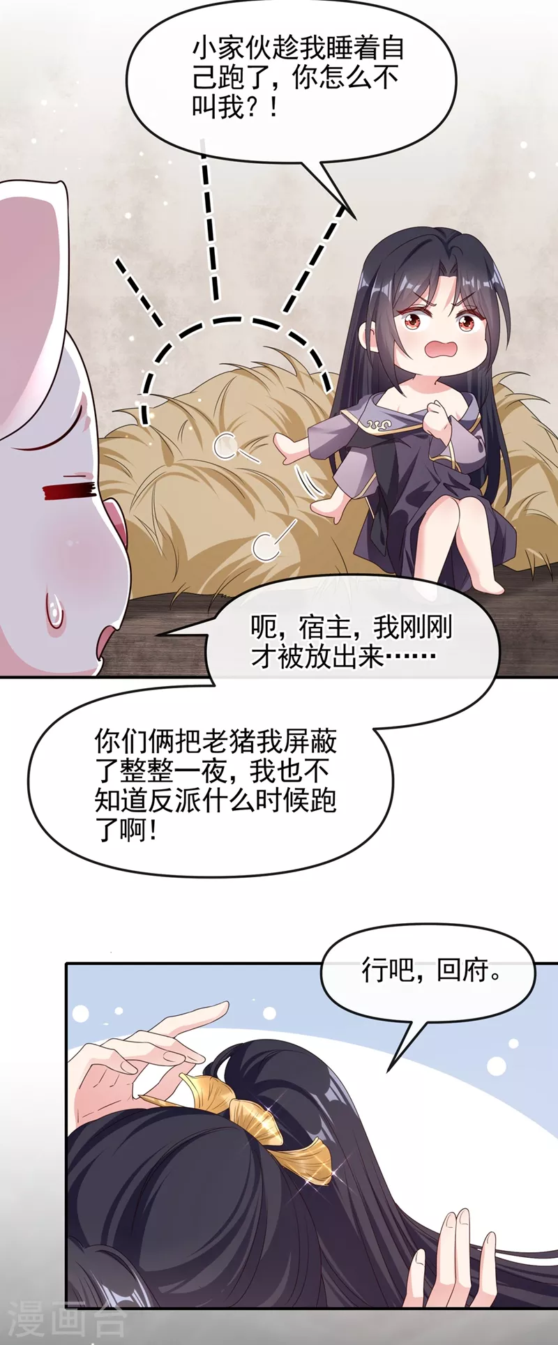 快穿系统反派大佬不好惹大结局漫画,第98话 她竟然还有他人？！2图