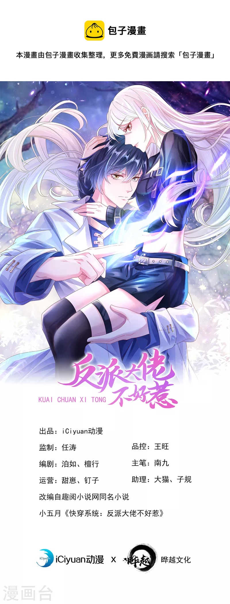 快穿系统反派大佬不好惹大结局漫画,第116话 你是恶魂？1图